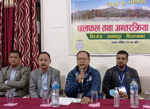 आन्तरिक पर्यटन प्रवद्र्धन गर्न ‘जाउँ है पोखरा’